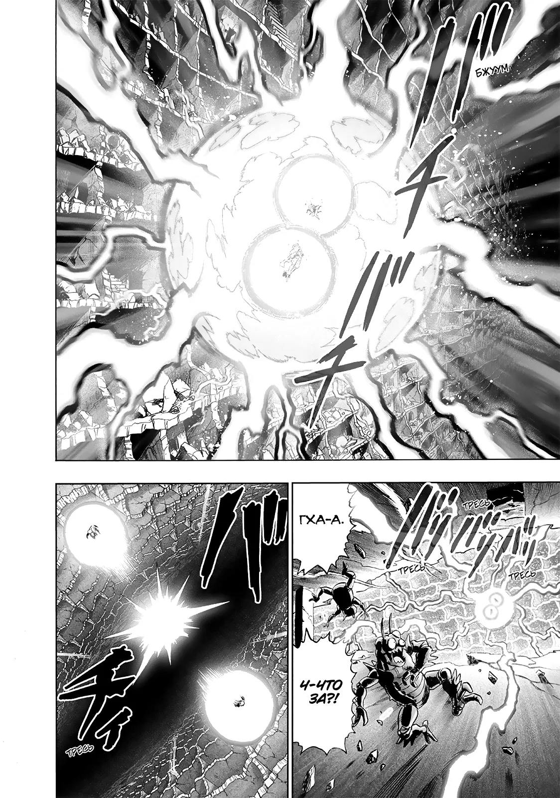 Read One-Punch Man RU Manga Online