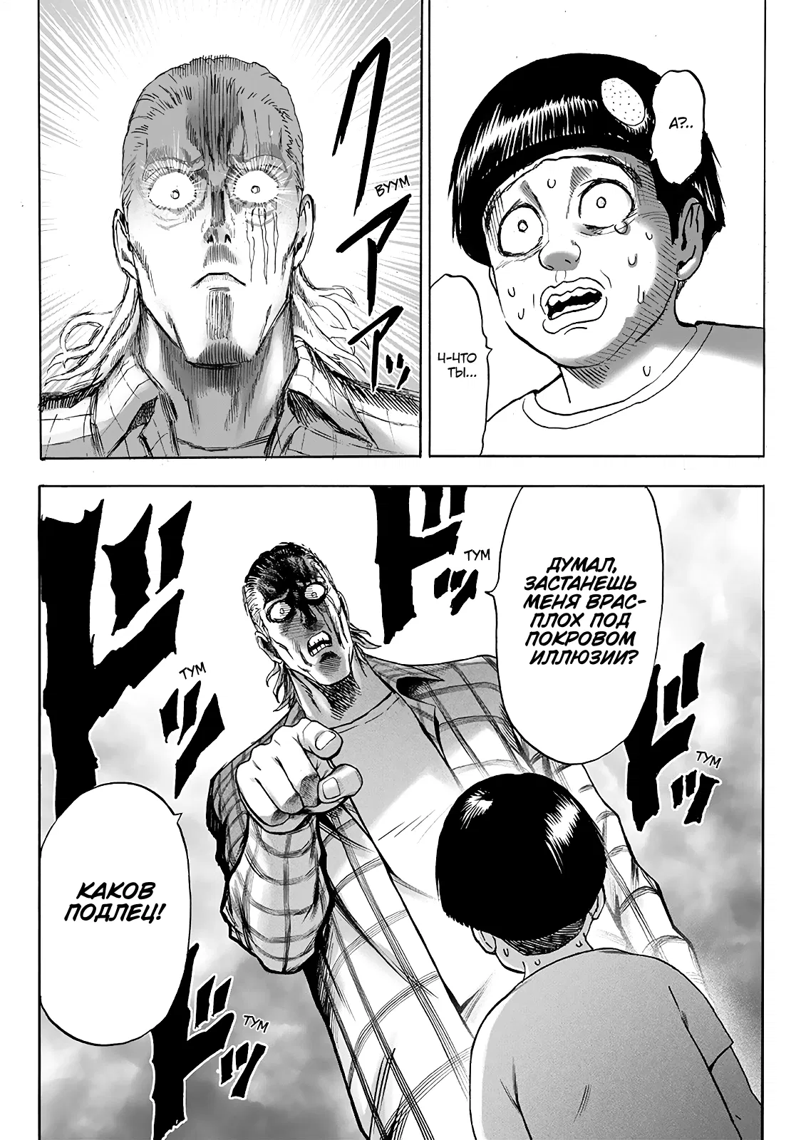 Read One-Punch Man RU Manga Online