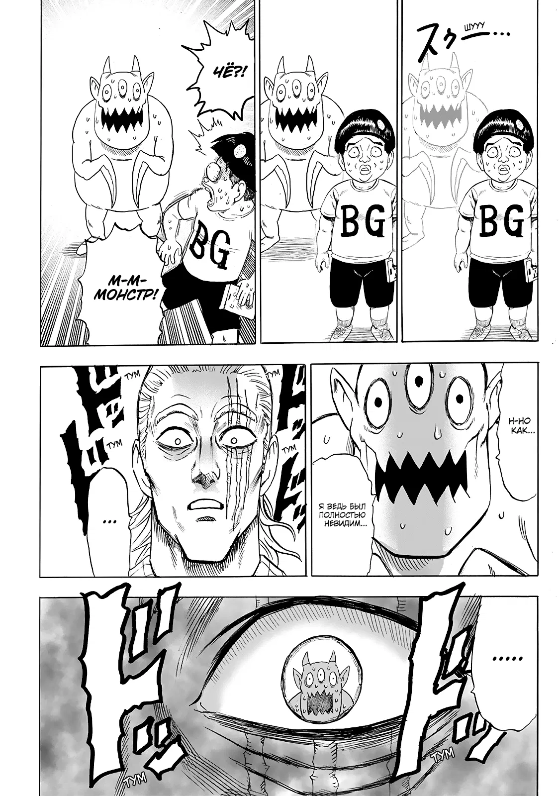 Read One-Punch Man RU Manga Online