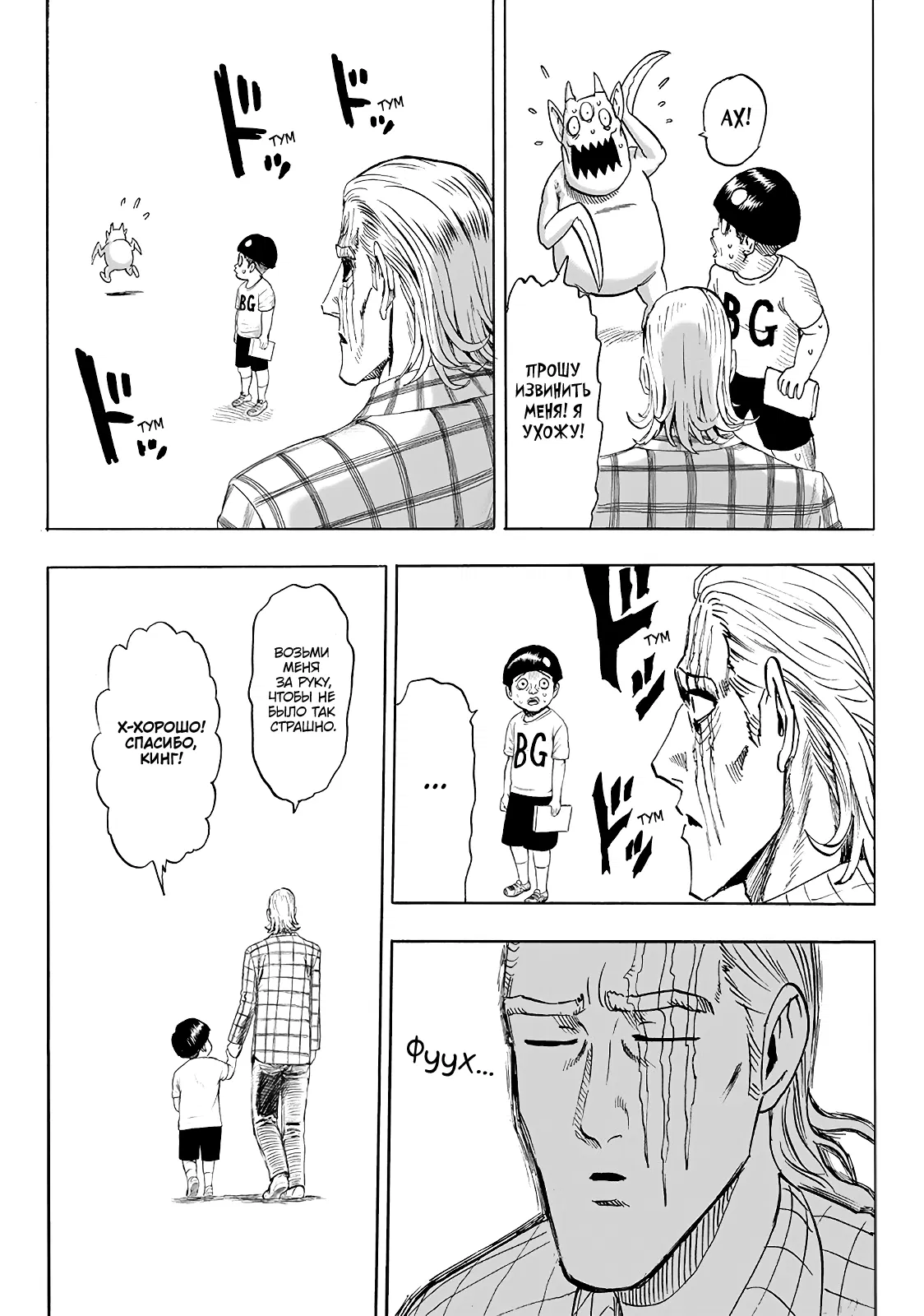 Read One-Punch Man RU Manga Online