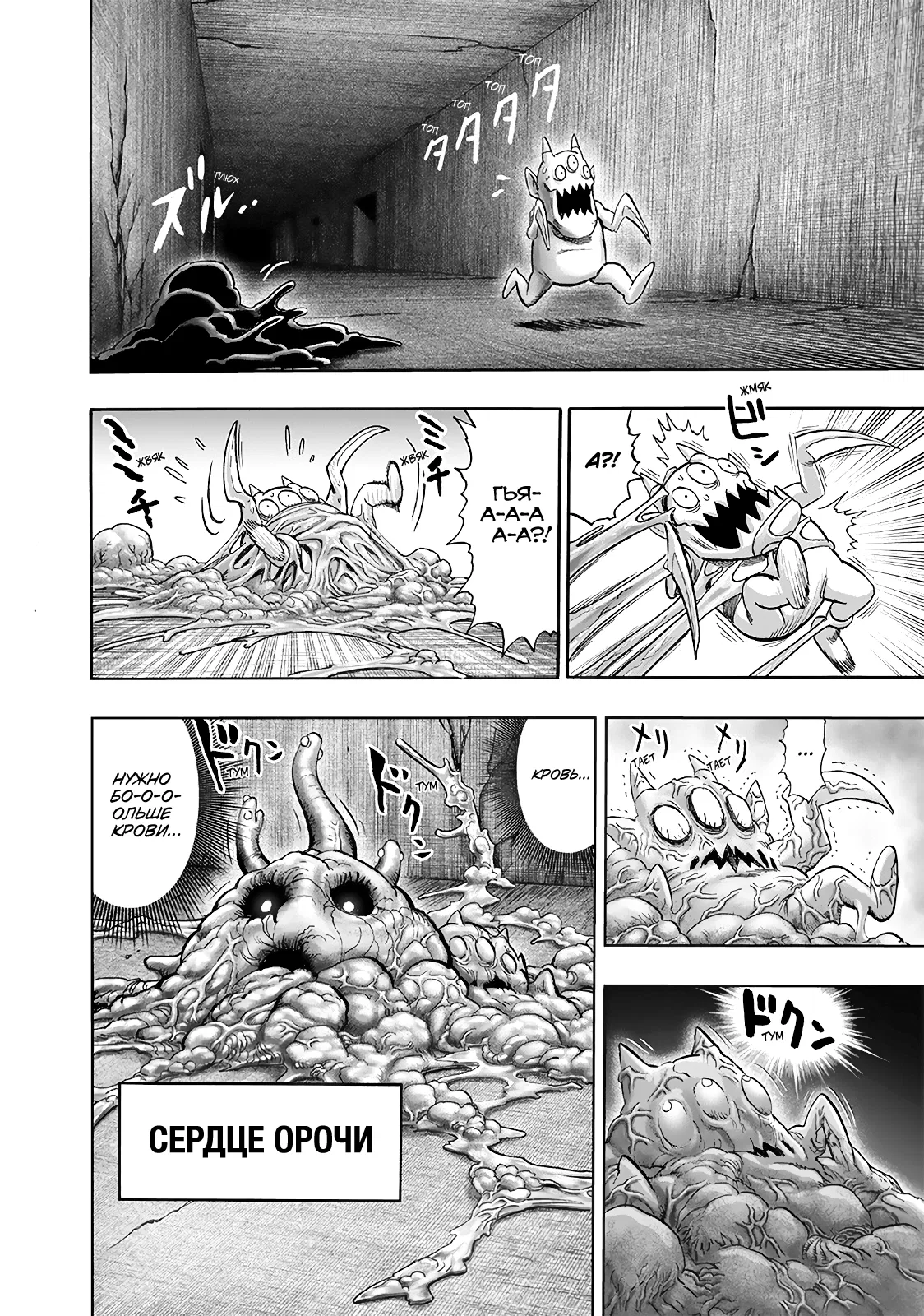 Read One-Punch Man RU Manga Online