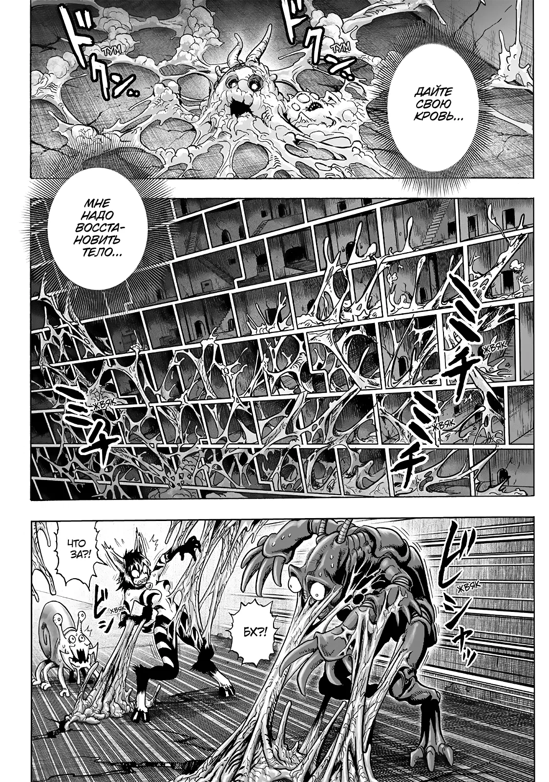 Read One-Punch Man RU Manga Online