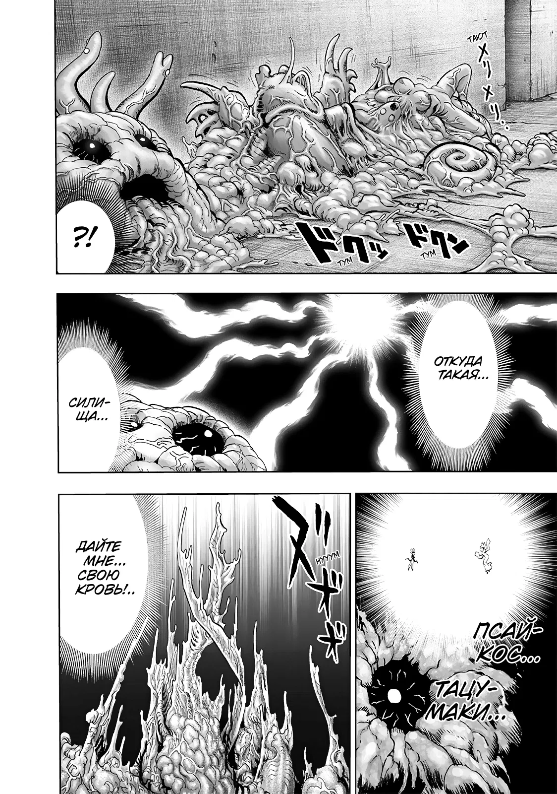 Read One-Punch Man RU Manga Online
