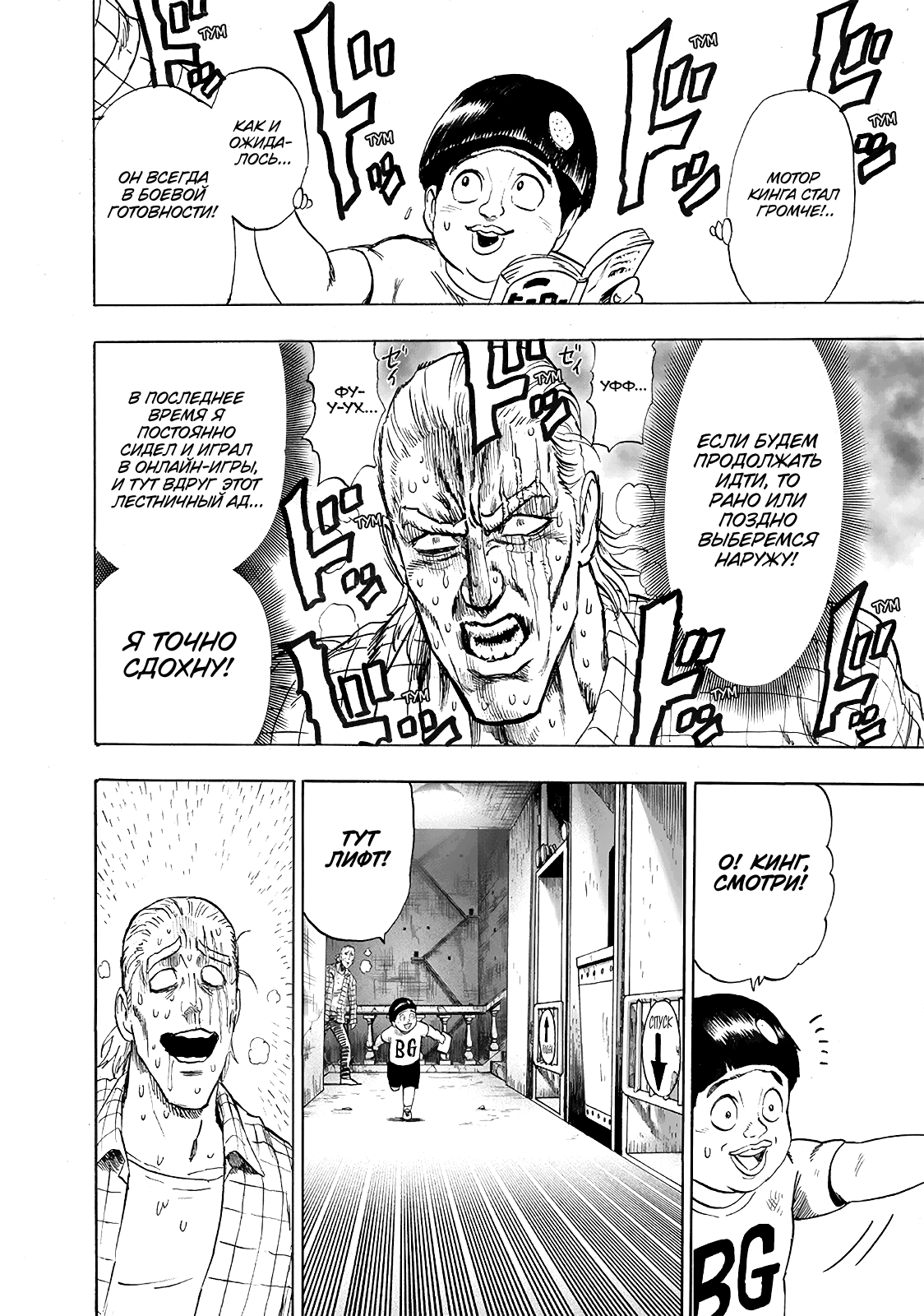 Read One-Punch Man RU Manga Online