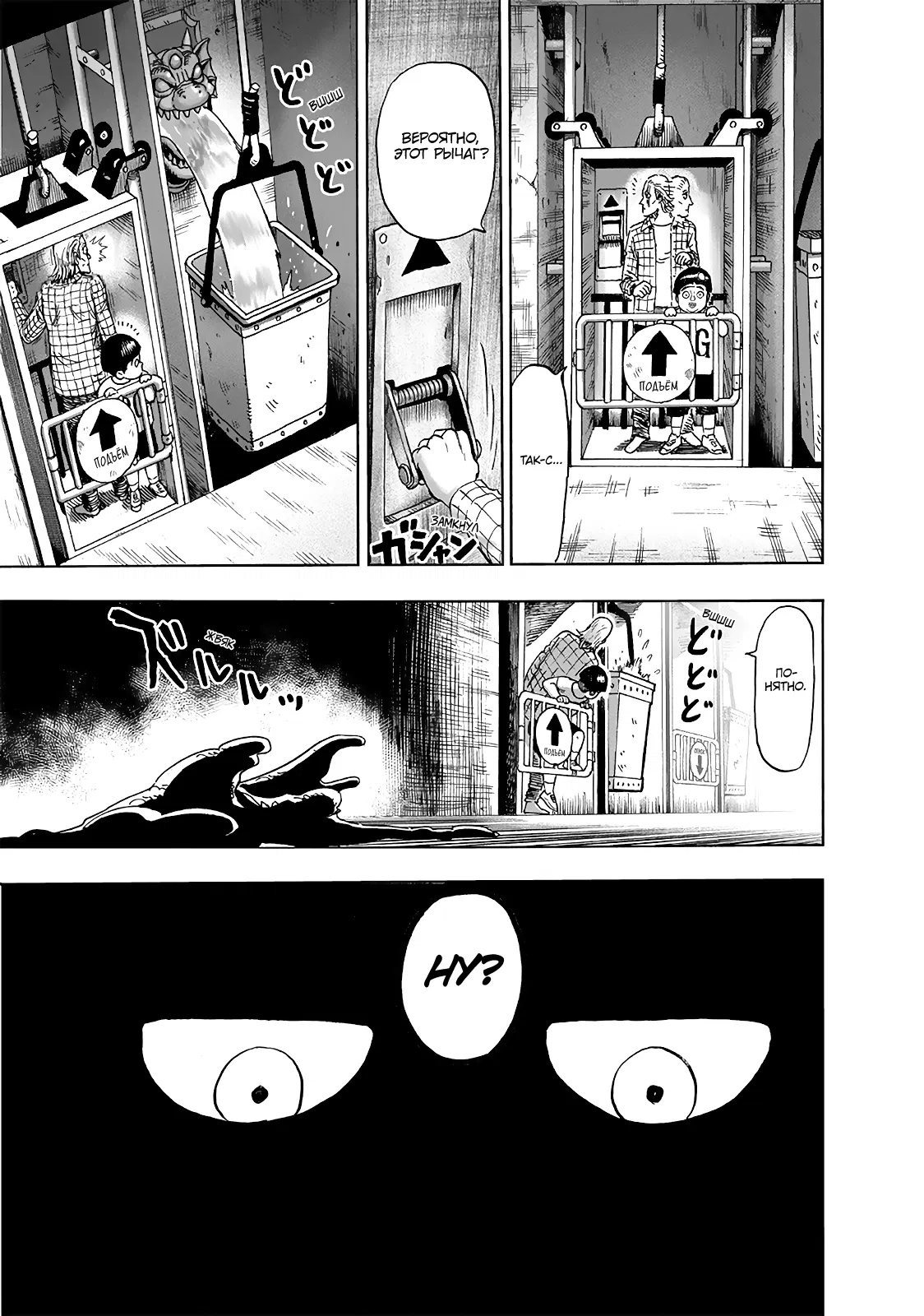 Read One-Punch Man RU Manga Online