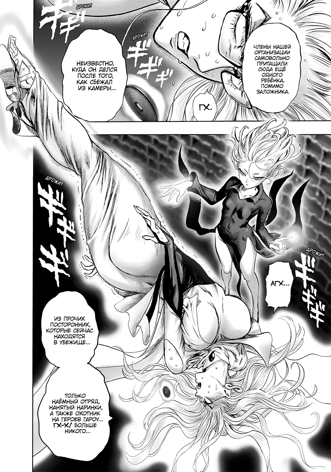 Read One-Punch Man RU Manga Online
