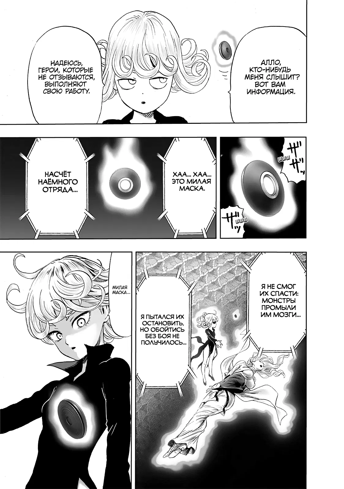 Read One-Punch Man RU Manga Online