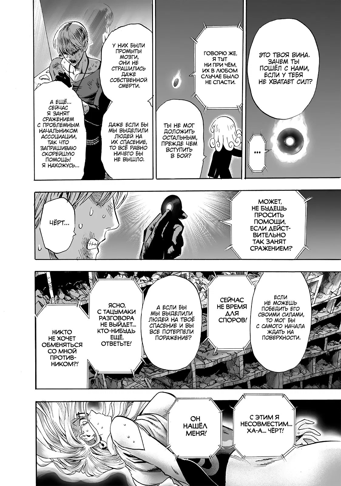 Read One-Punch Man RU Manga Online