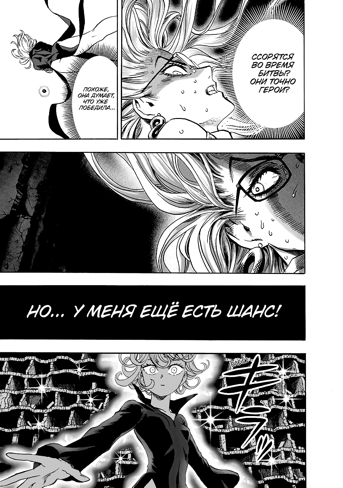 Read One-Punch Man RU Manga Online
