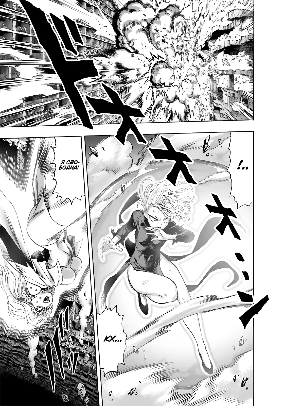 Read One-Punch Man RU Manga Online
