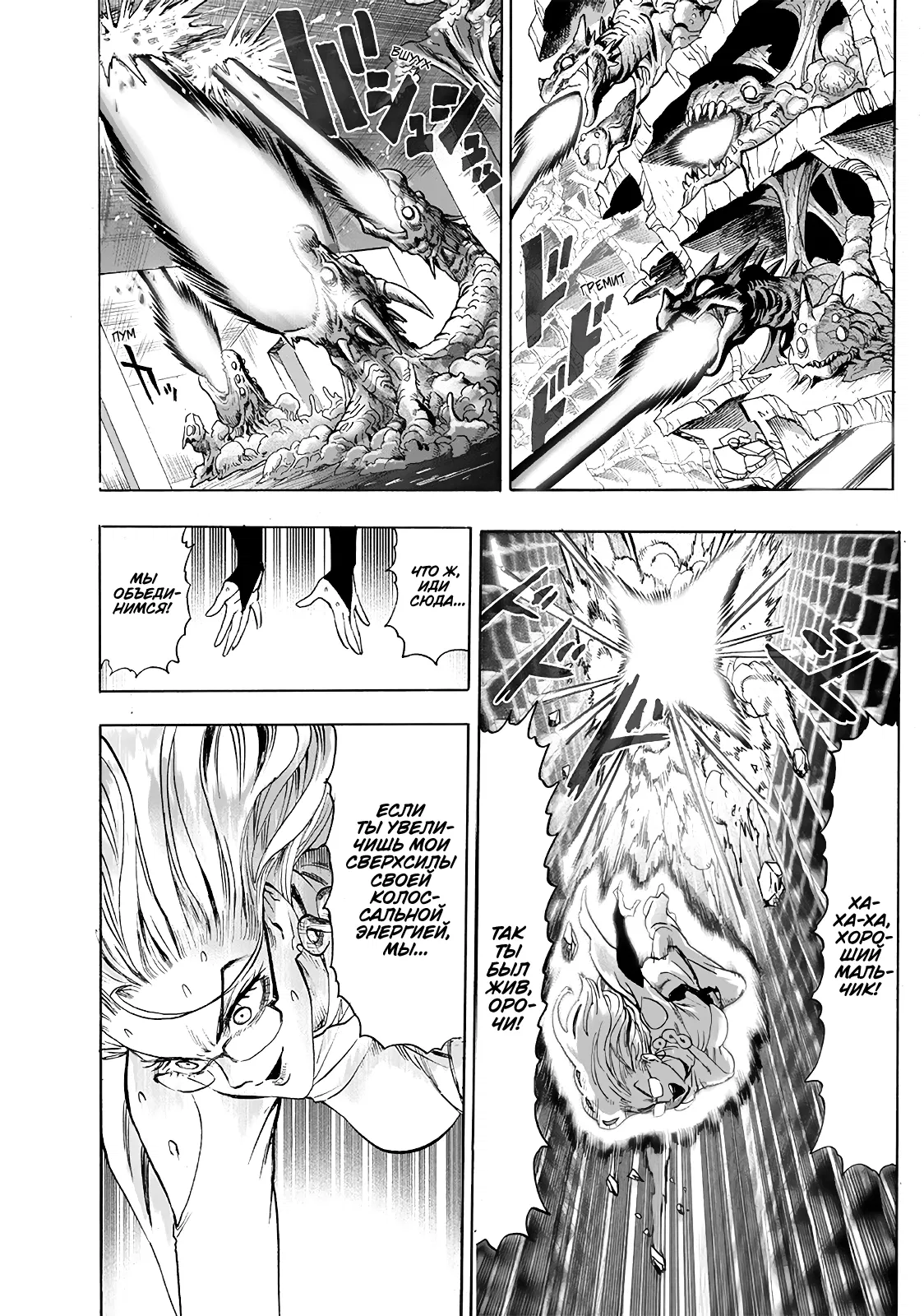 Read One-Punch Man RU Manga Online