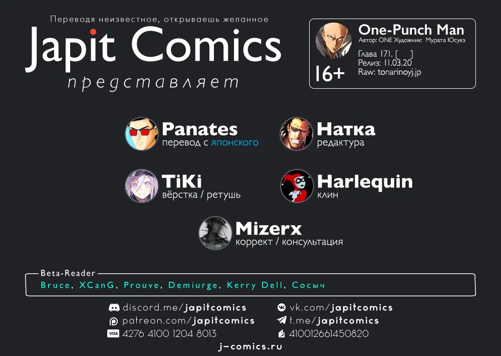 Read One-Punch Man RU Manga Online