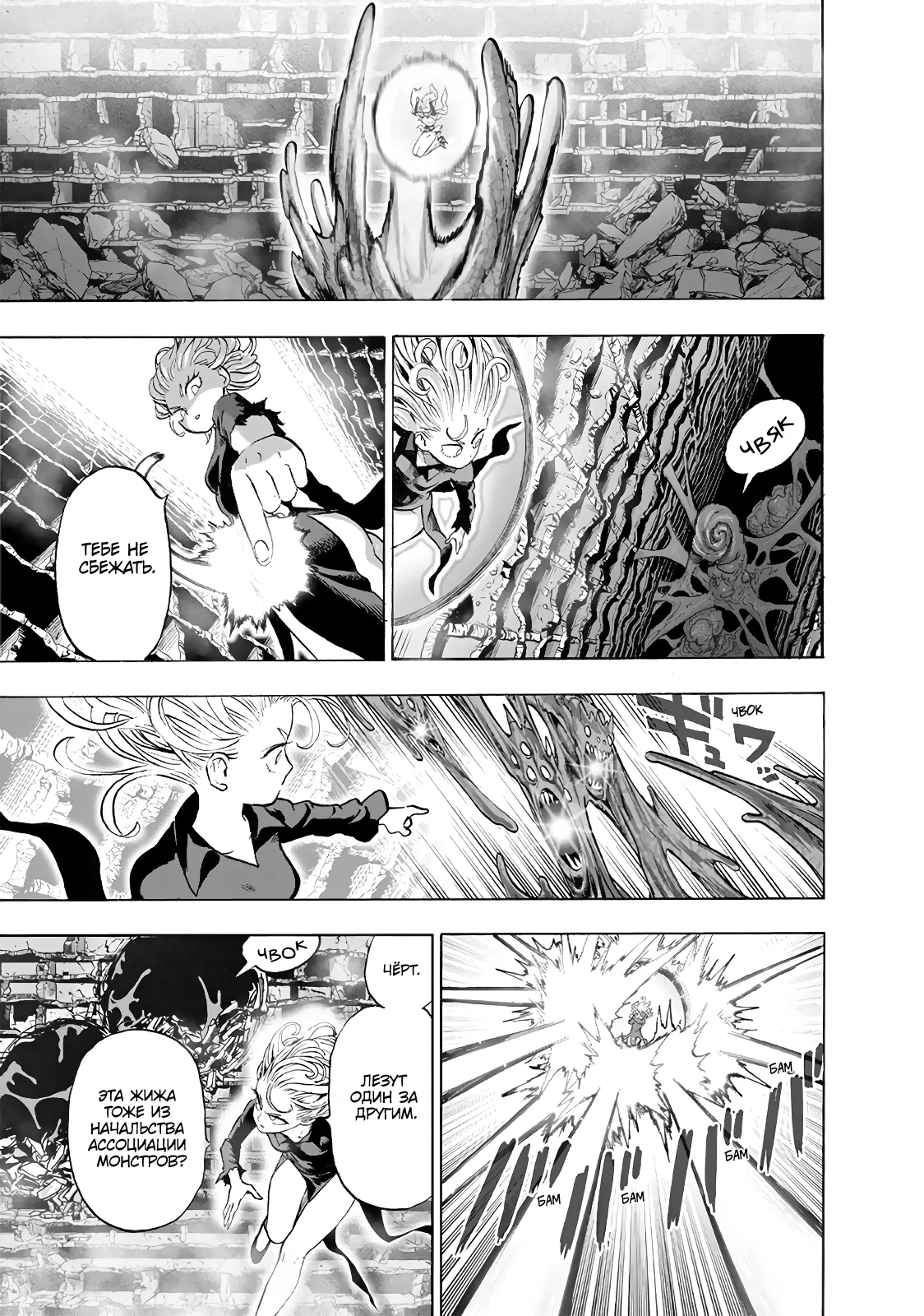 Read One-Punch Man RU Manga Online