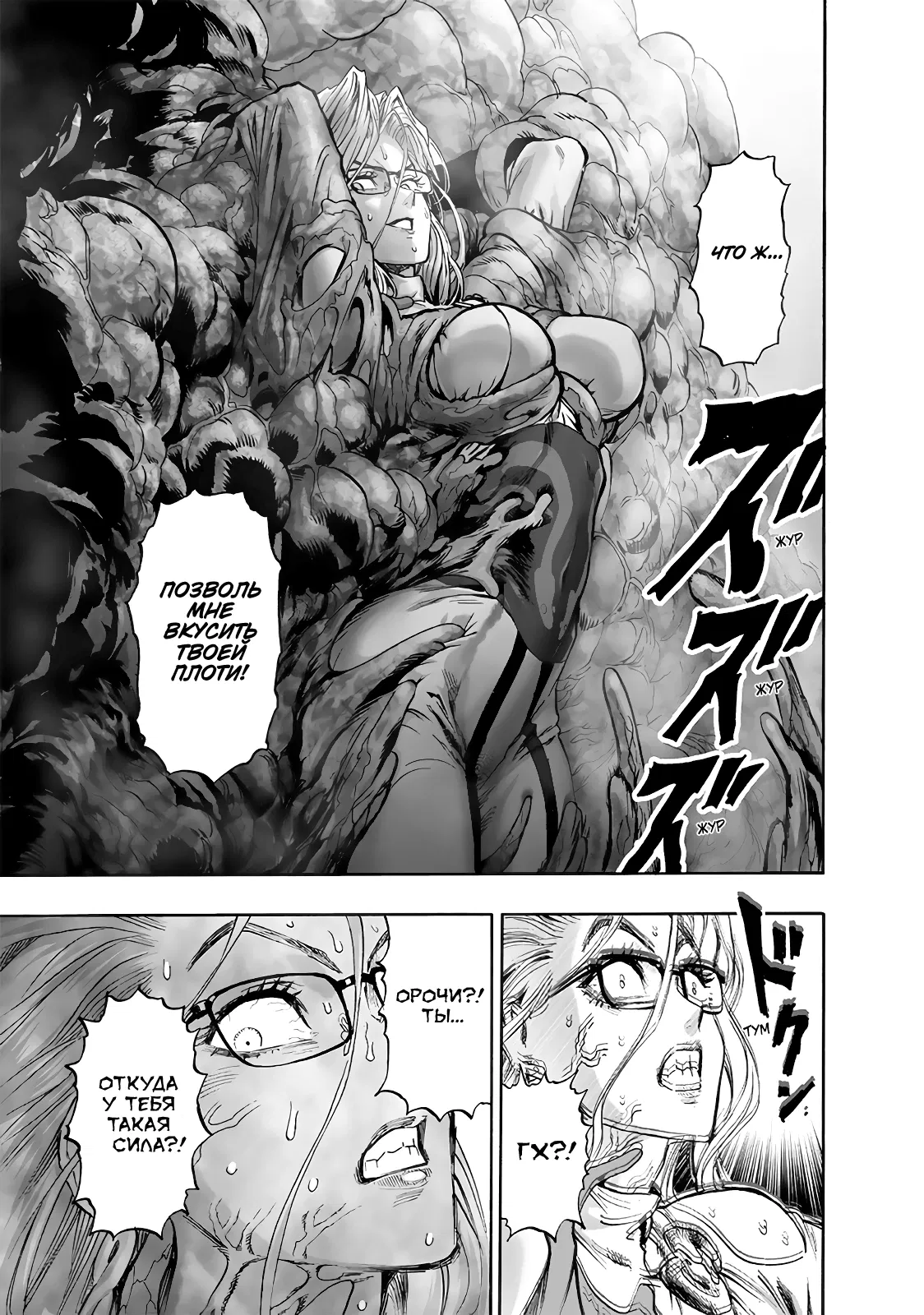 Read One-Punch Man RU Manga Online