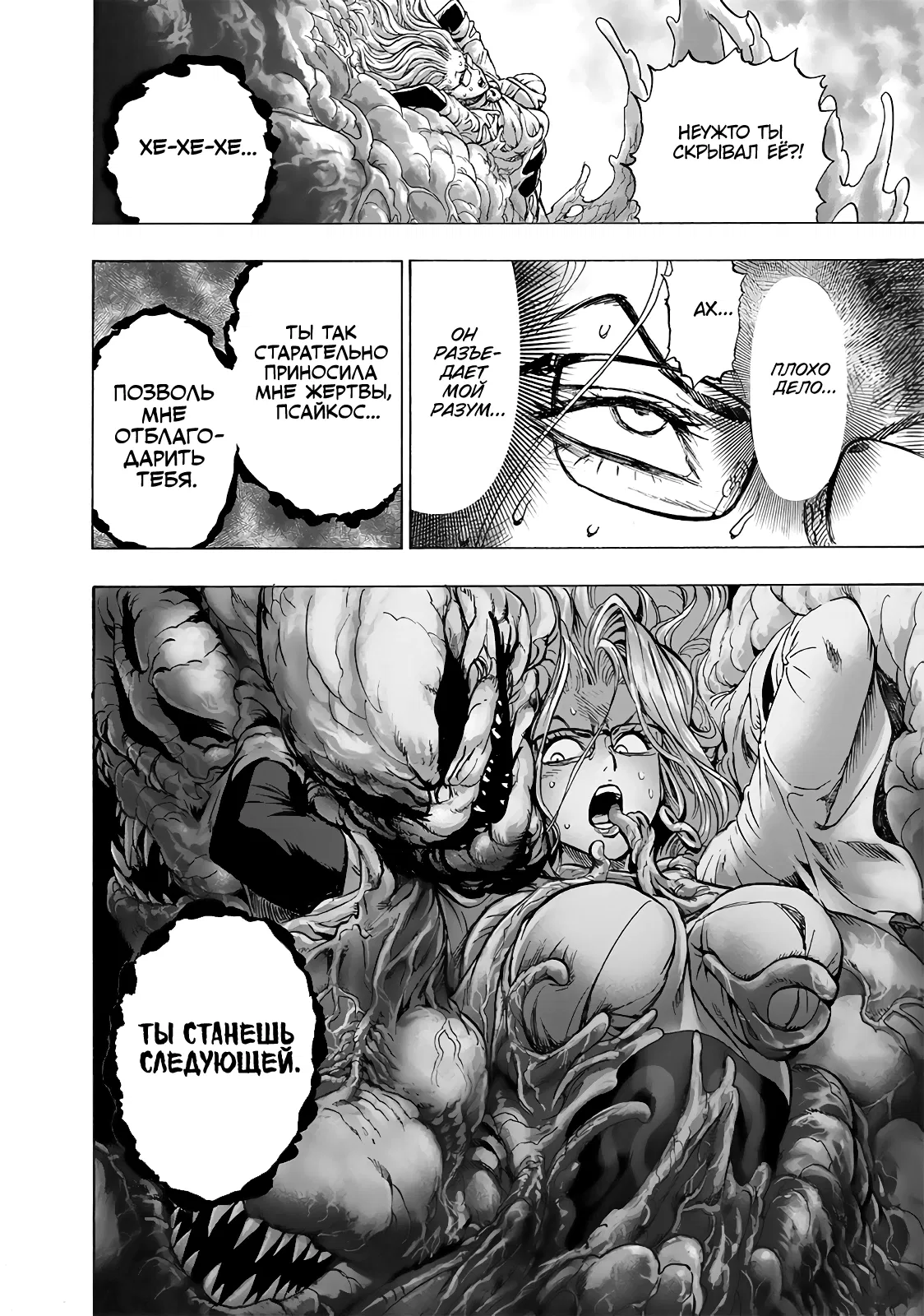 Read One-Punch Man RU Manga Online