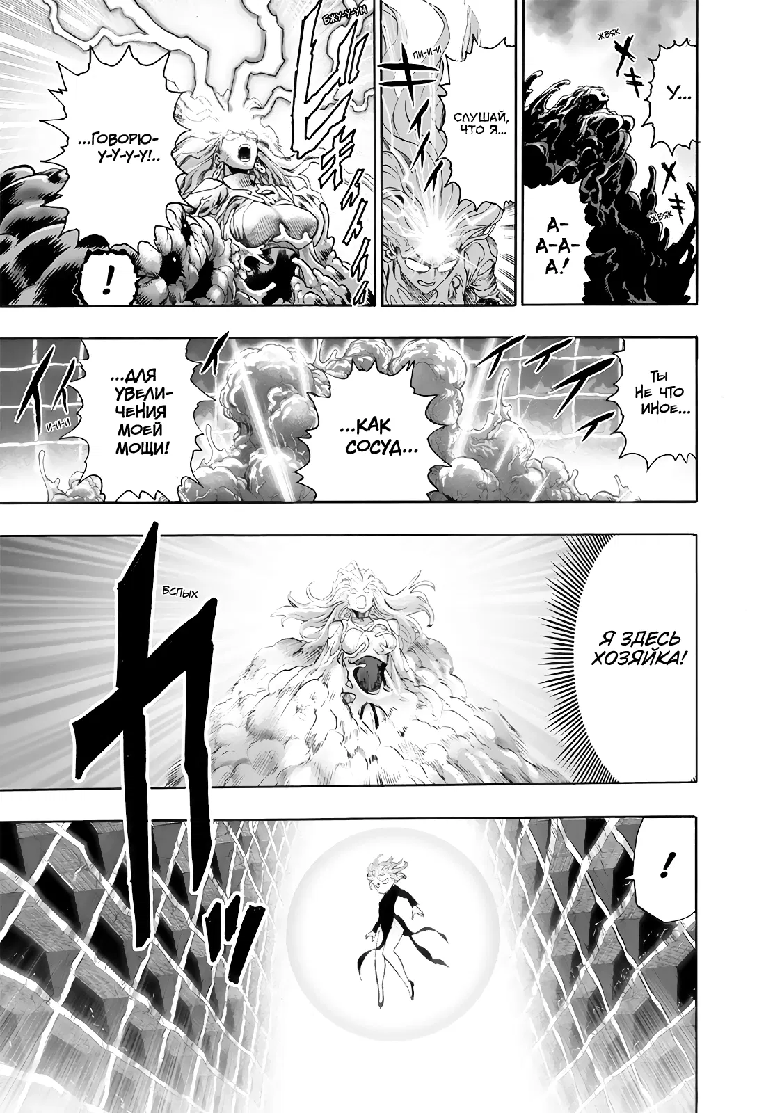Read One-Punch Man RU Manga Online