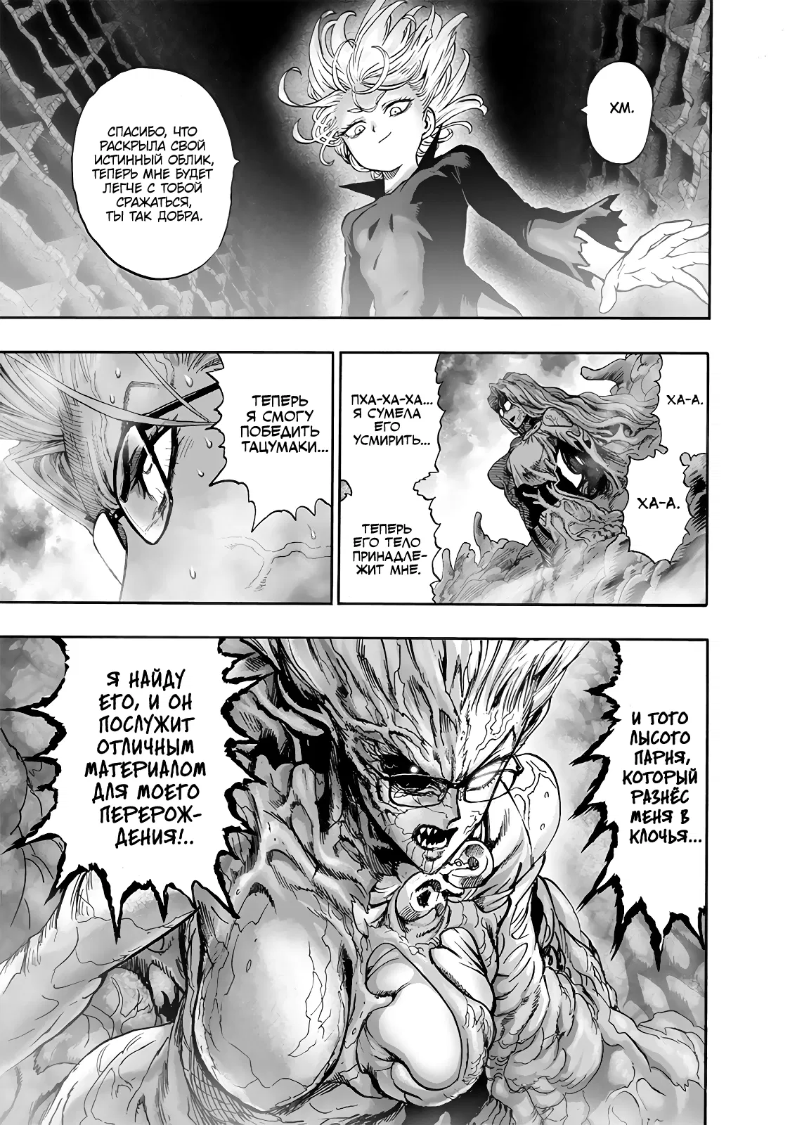 Read One-Punch Man RU Manga Online