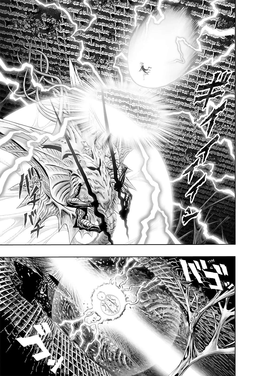 Read One-Punch Man RU Manga Online
