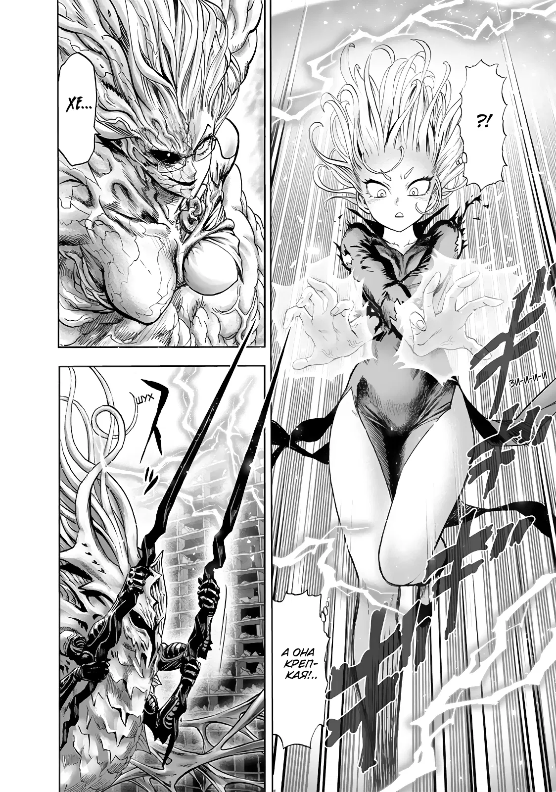 Read One-Punch Man RU Manga Online