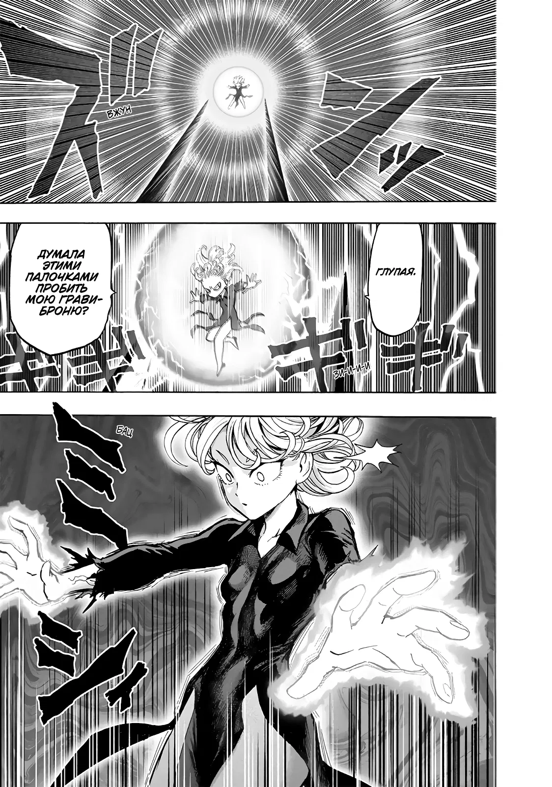 Read One-Punch Man RU Manga Online