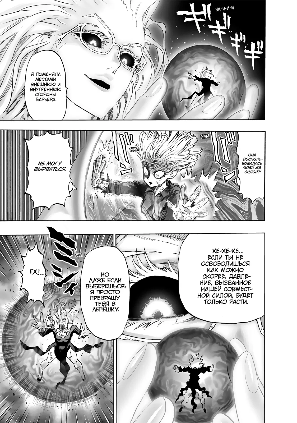 Read One-Punch Man RU Manga Online