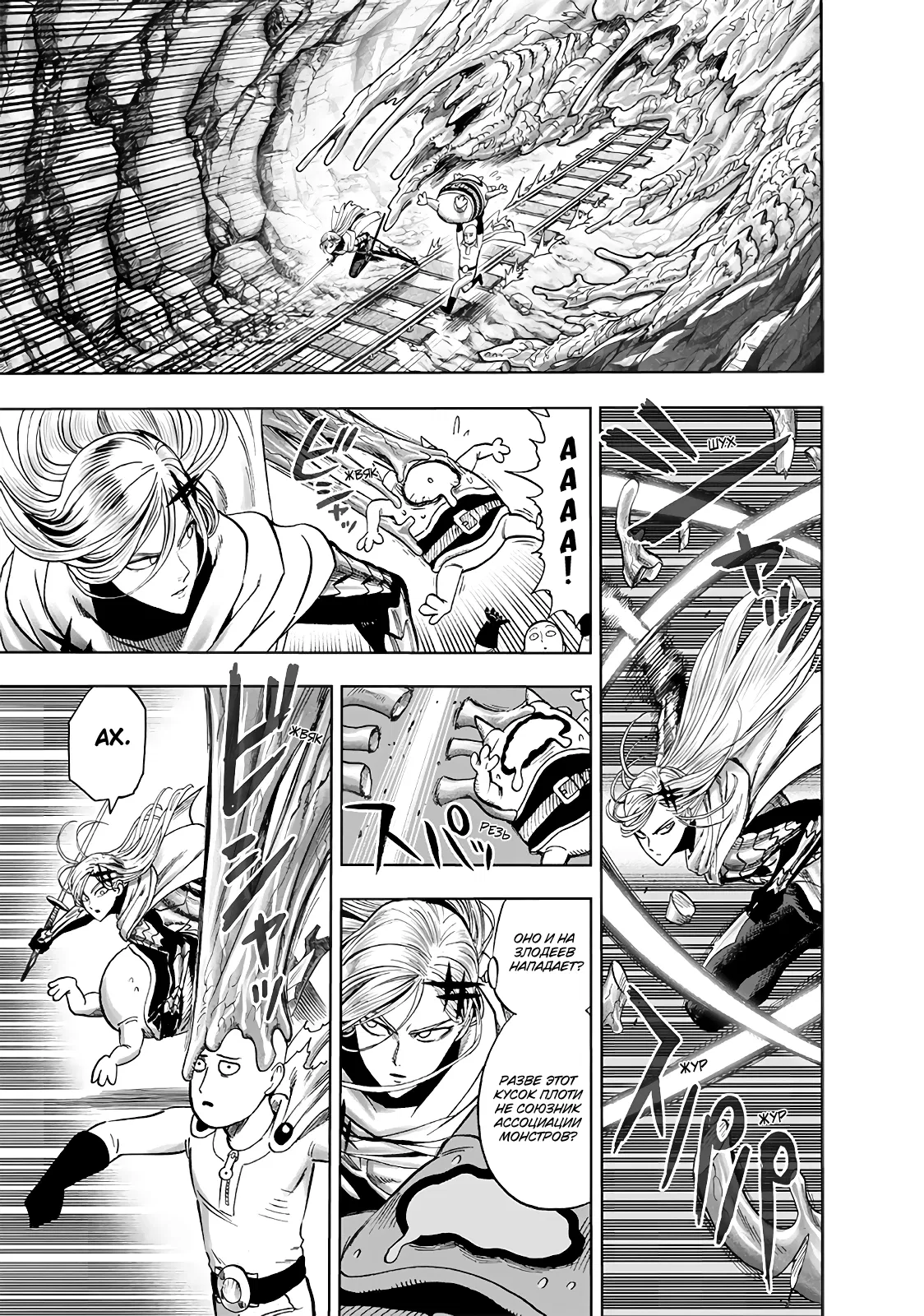 Read One-Punch Man RU Manga Online