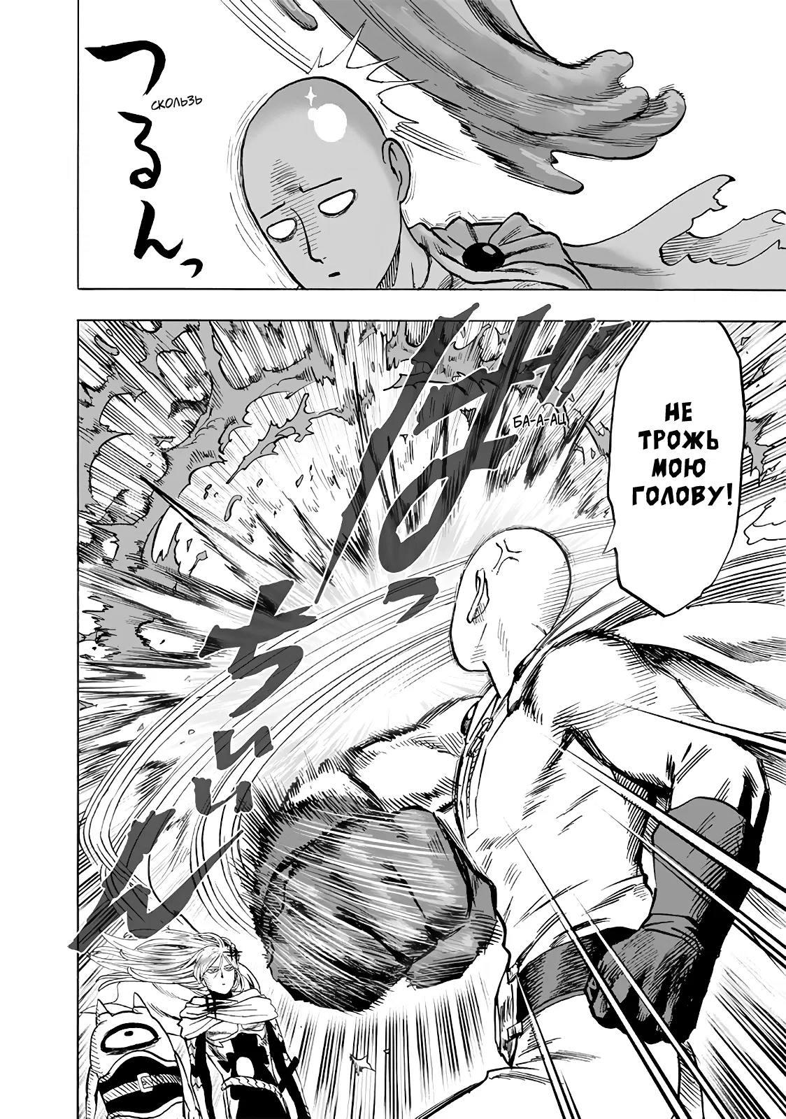 Read One-Punch Man RU Manga Online