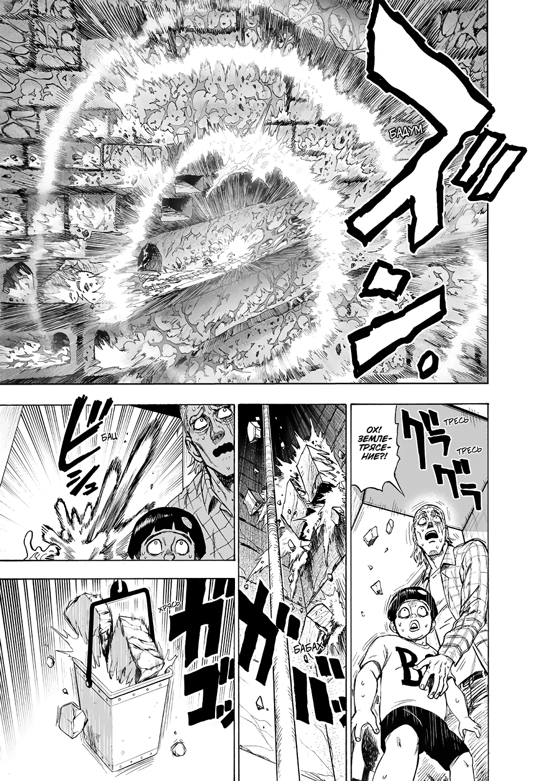 Read One-Punch Man RU Manga Online