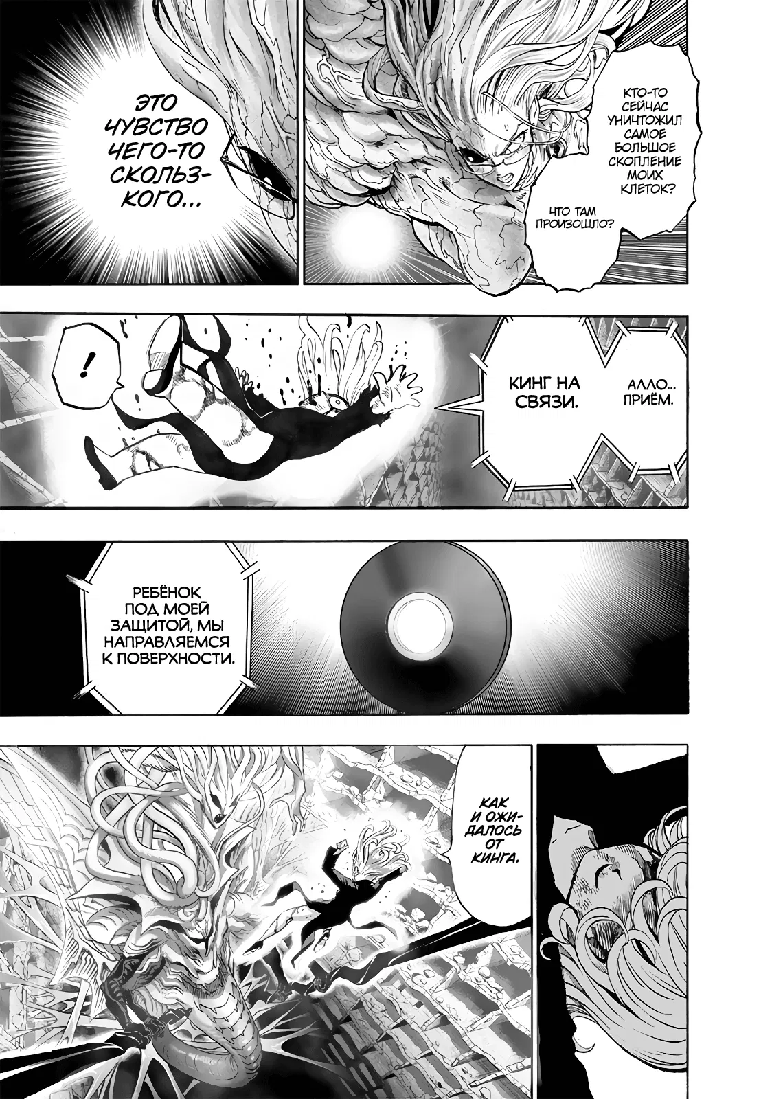 Read One-Punch Man RU Manga Online