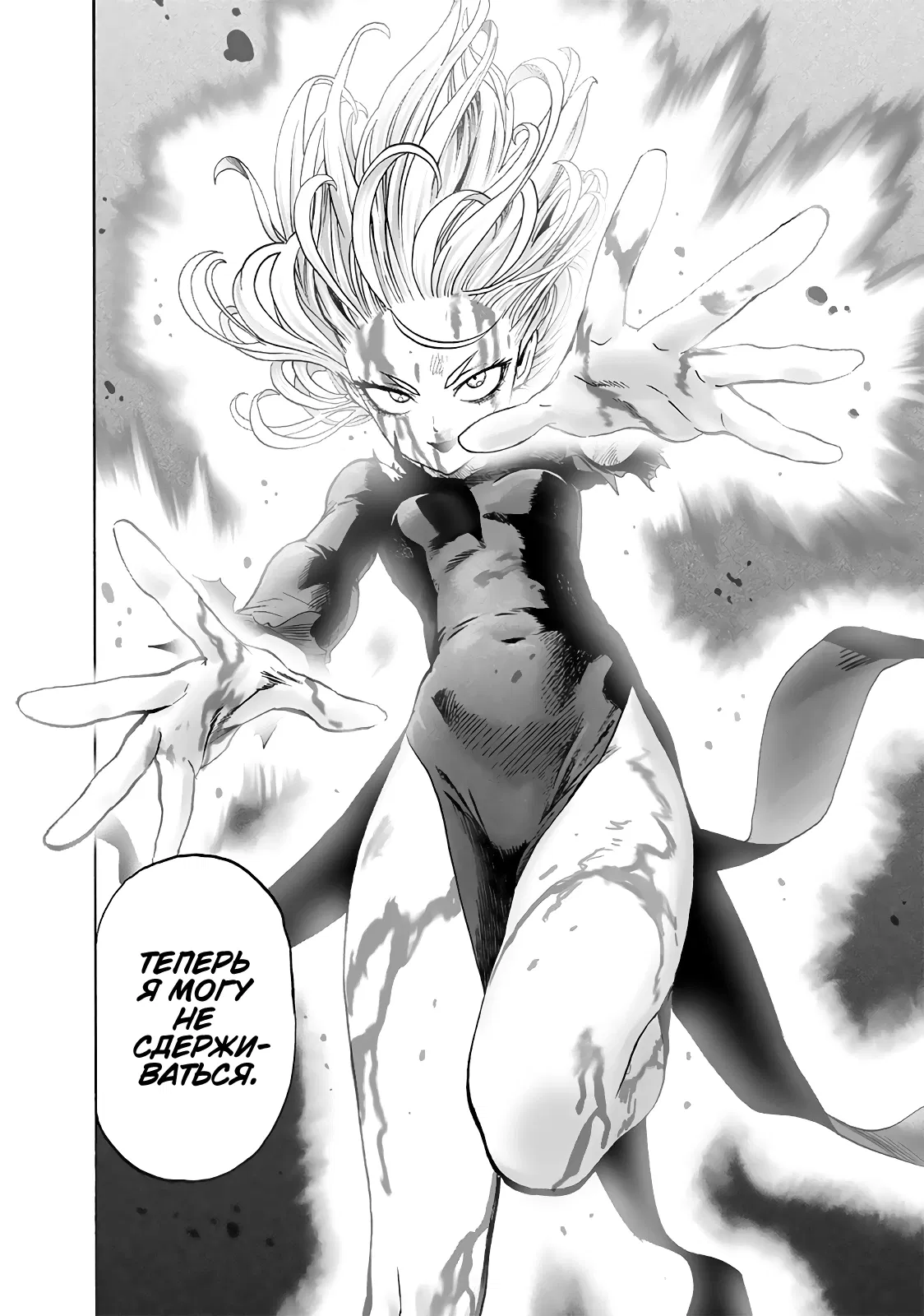 Read One-Punch Man RU Manga Online