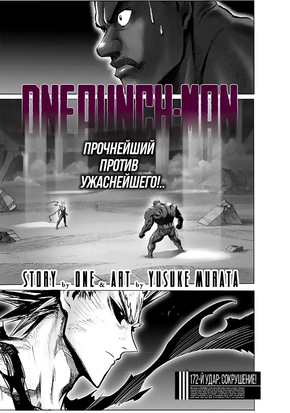 Read One-Punch Man RU Manga Online