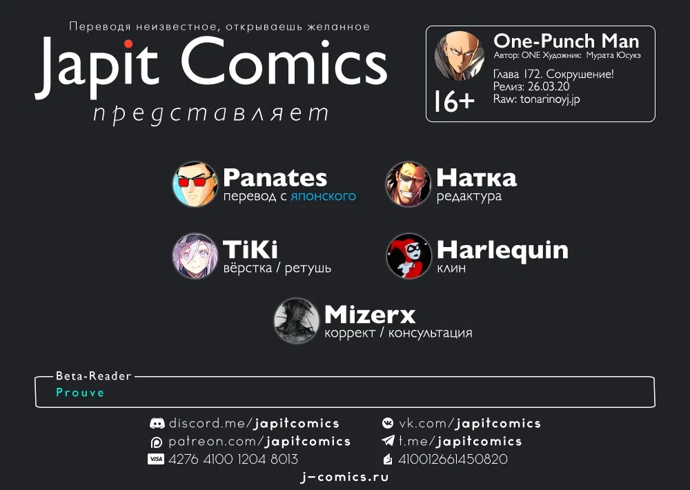 Read One-Punch Man RU Manga Online