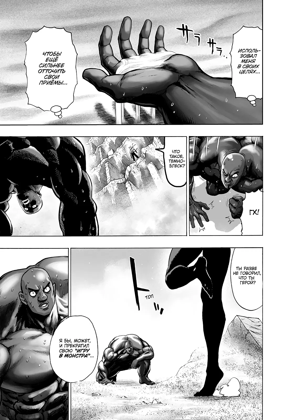 Read One-Punch Man RU Manga Online