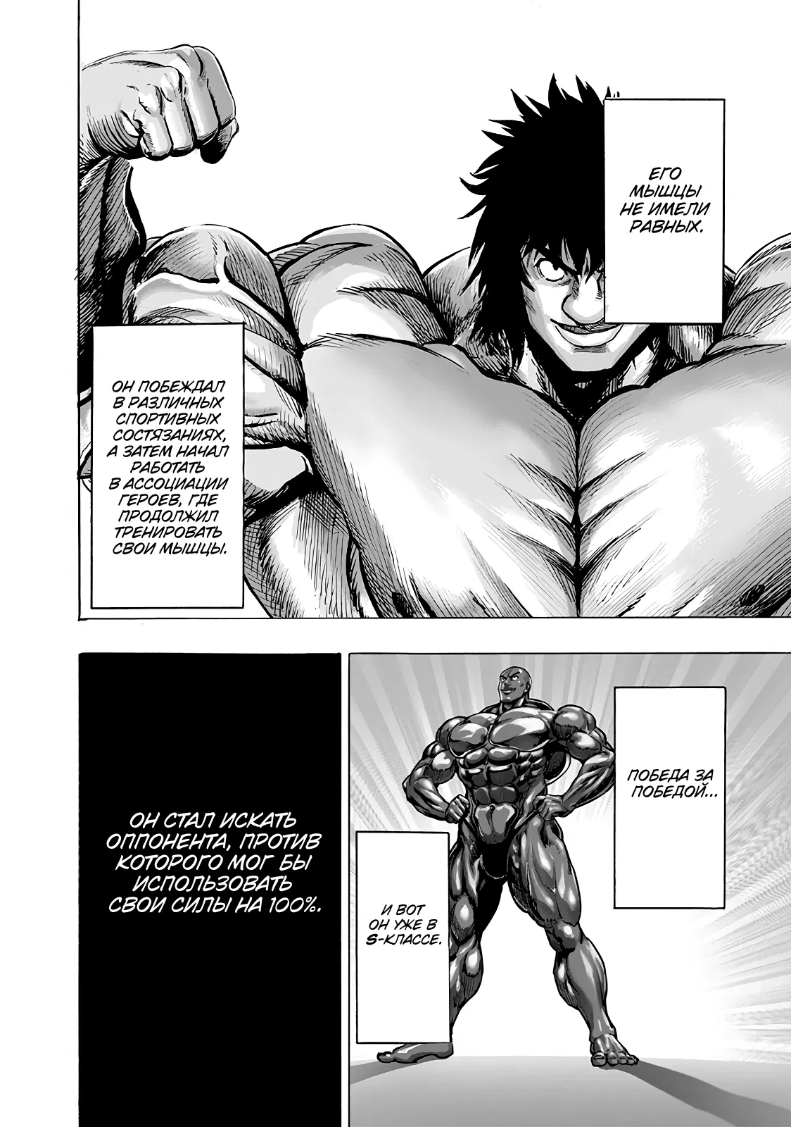 Read One-Punch Man RU Manga Online