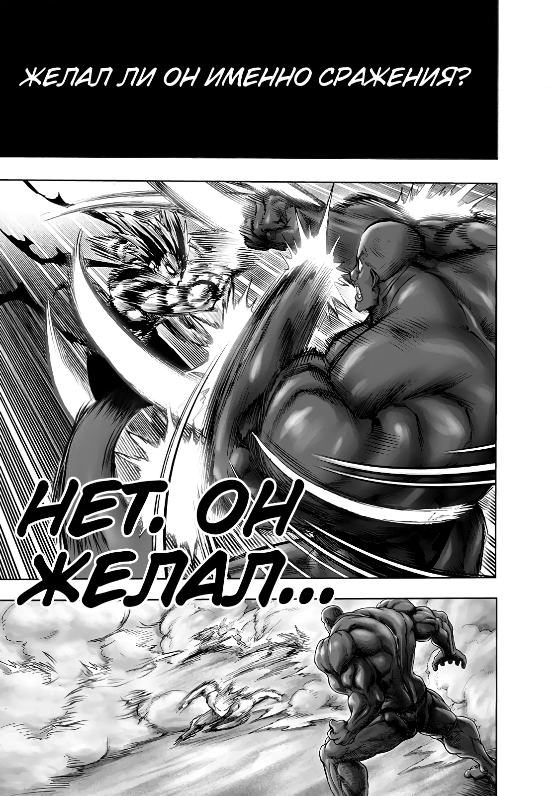 Read One-Punch Man RU Manga Online