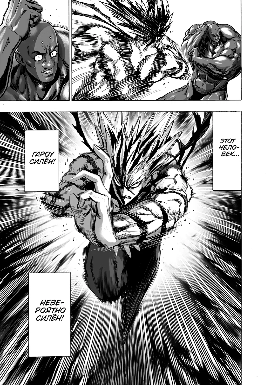 Read One-Punch Man RU Manga Online