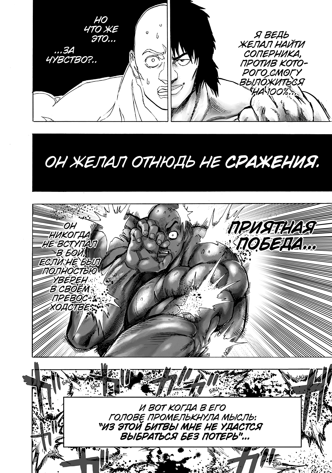 Read One-Punch Man RU Manga Online