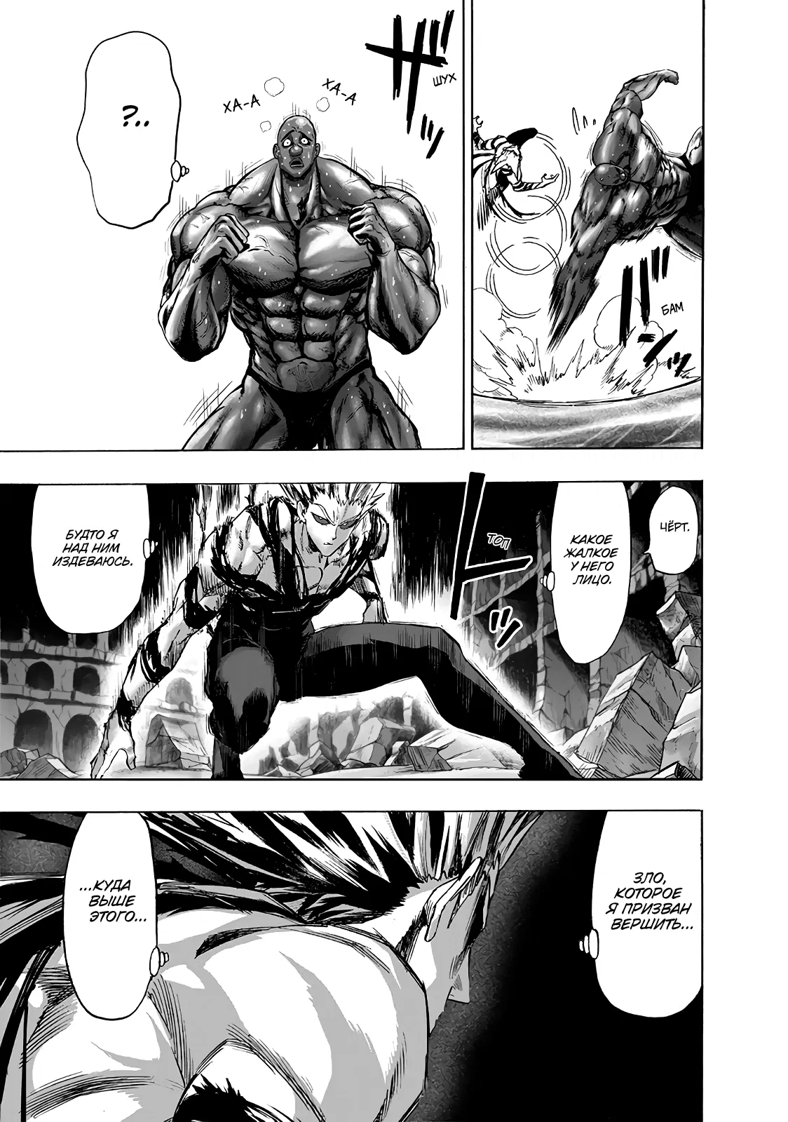 Read One-Punch Man RU Manga Online