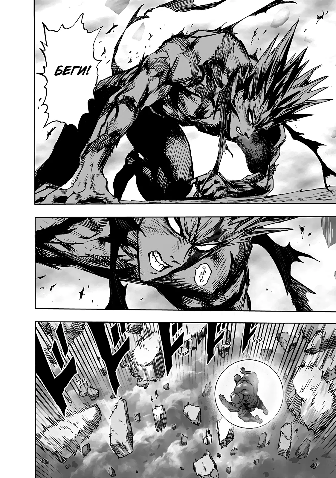 Read One-Punch Man RU Manga Online