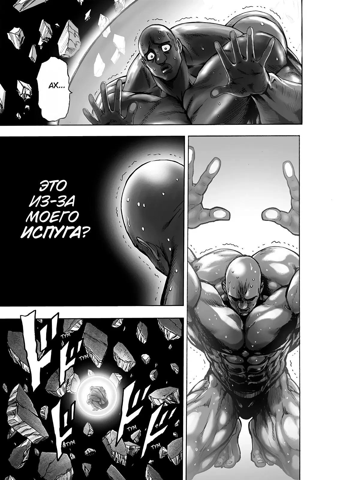 Read One-Punch Man RU Manga Online