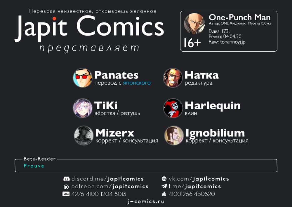 Read One-Punch Man RU Manga Online