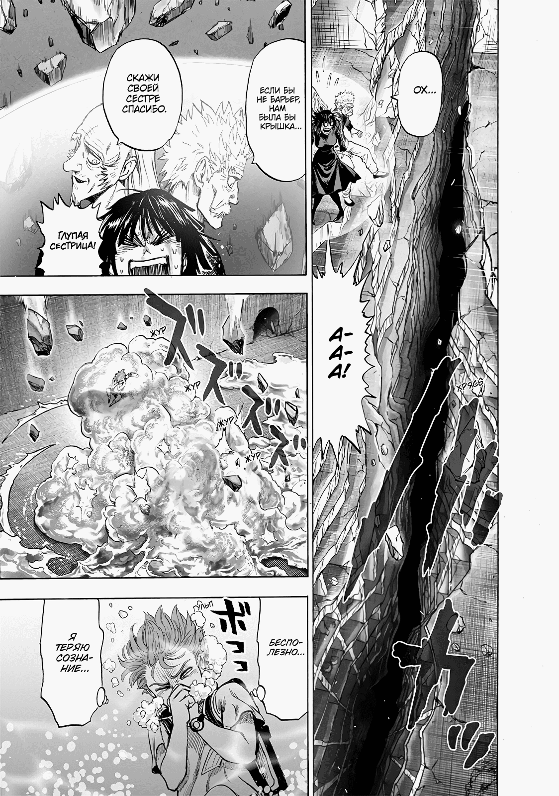 Read One-Punch Man RU Manga Online