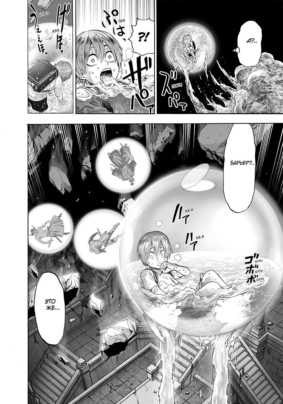 Read One-Punch Man RU Manga Online