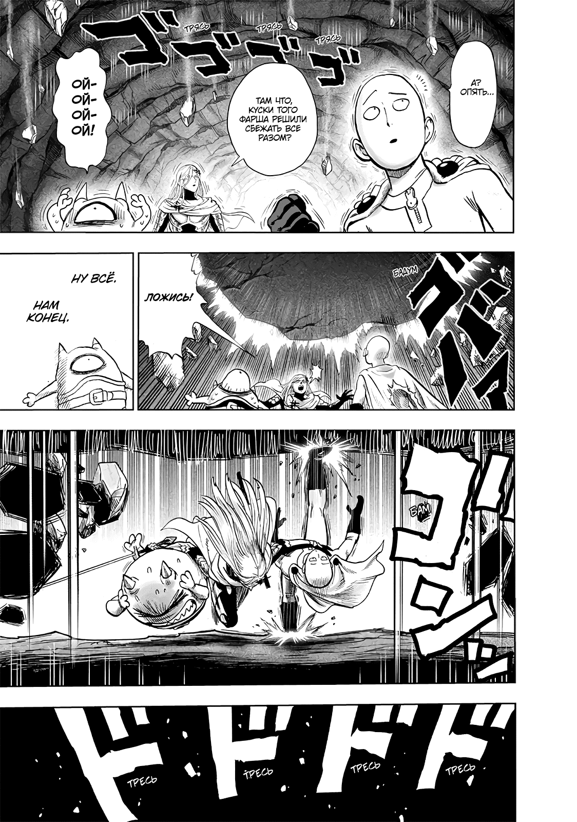 Read One-Punch Man RU Manga Online