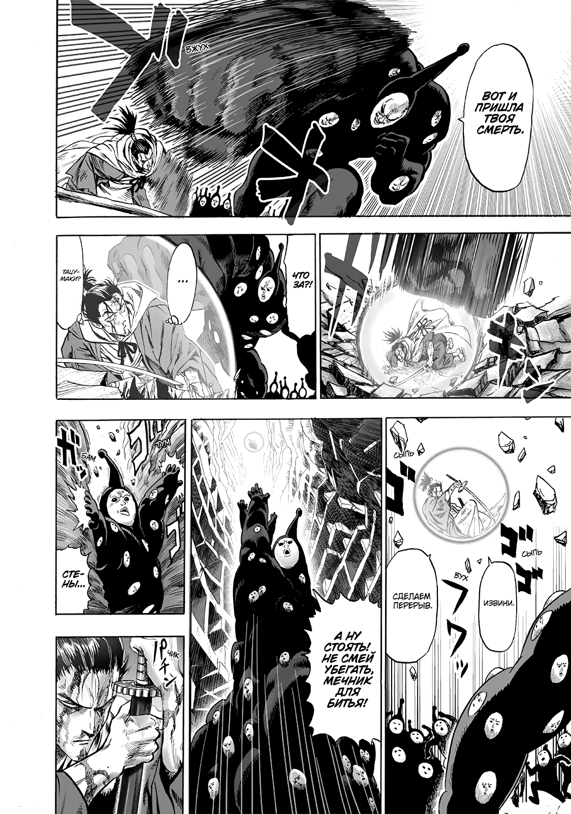 Read One-Punch Man RU Manga Online