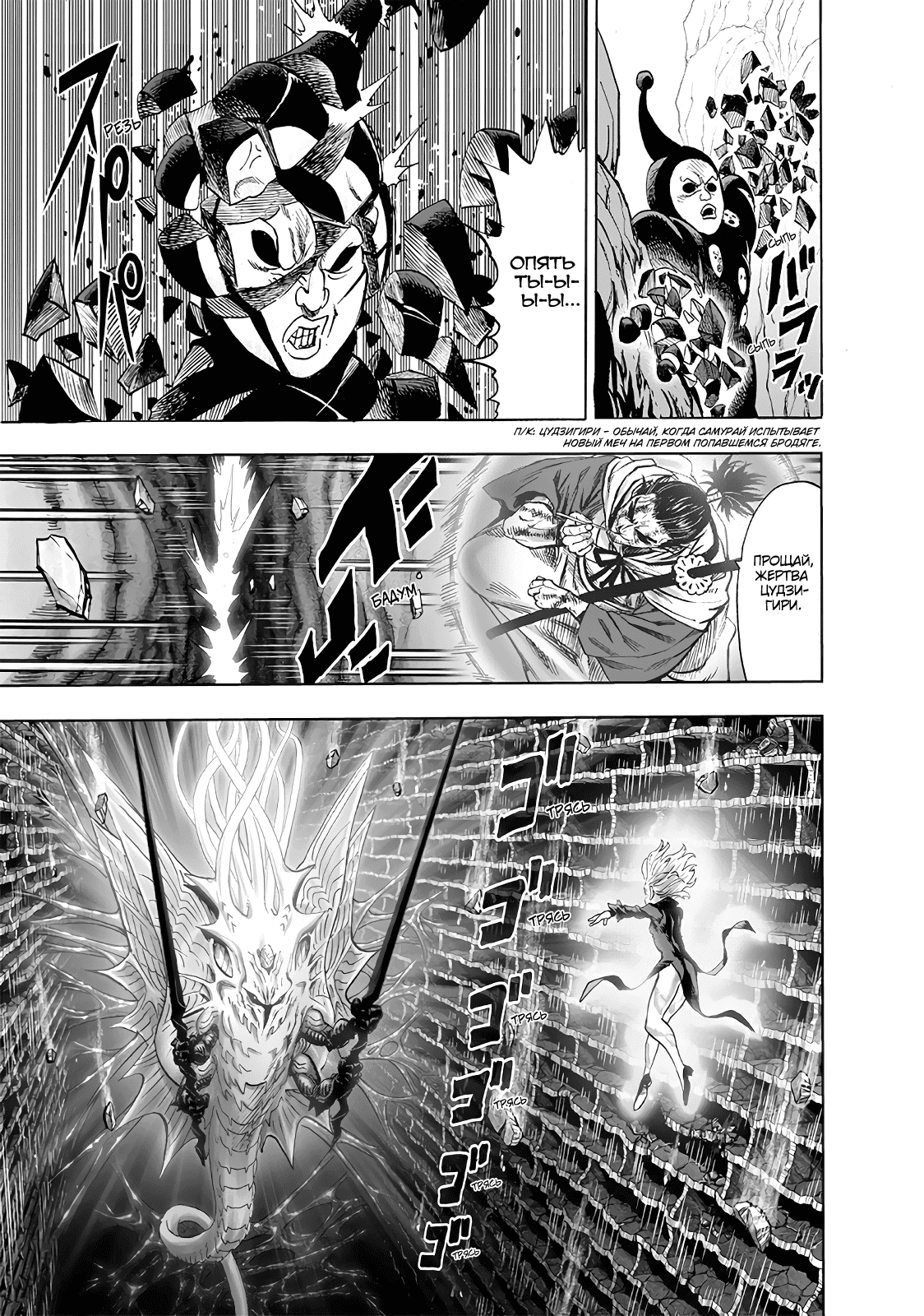 Read One-Punch Man RU Manga Online