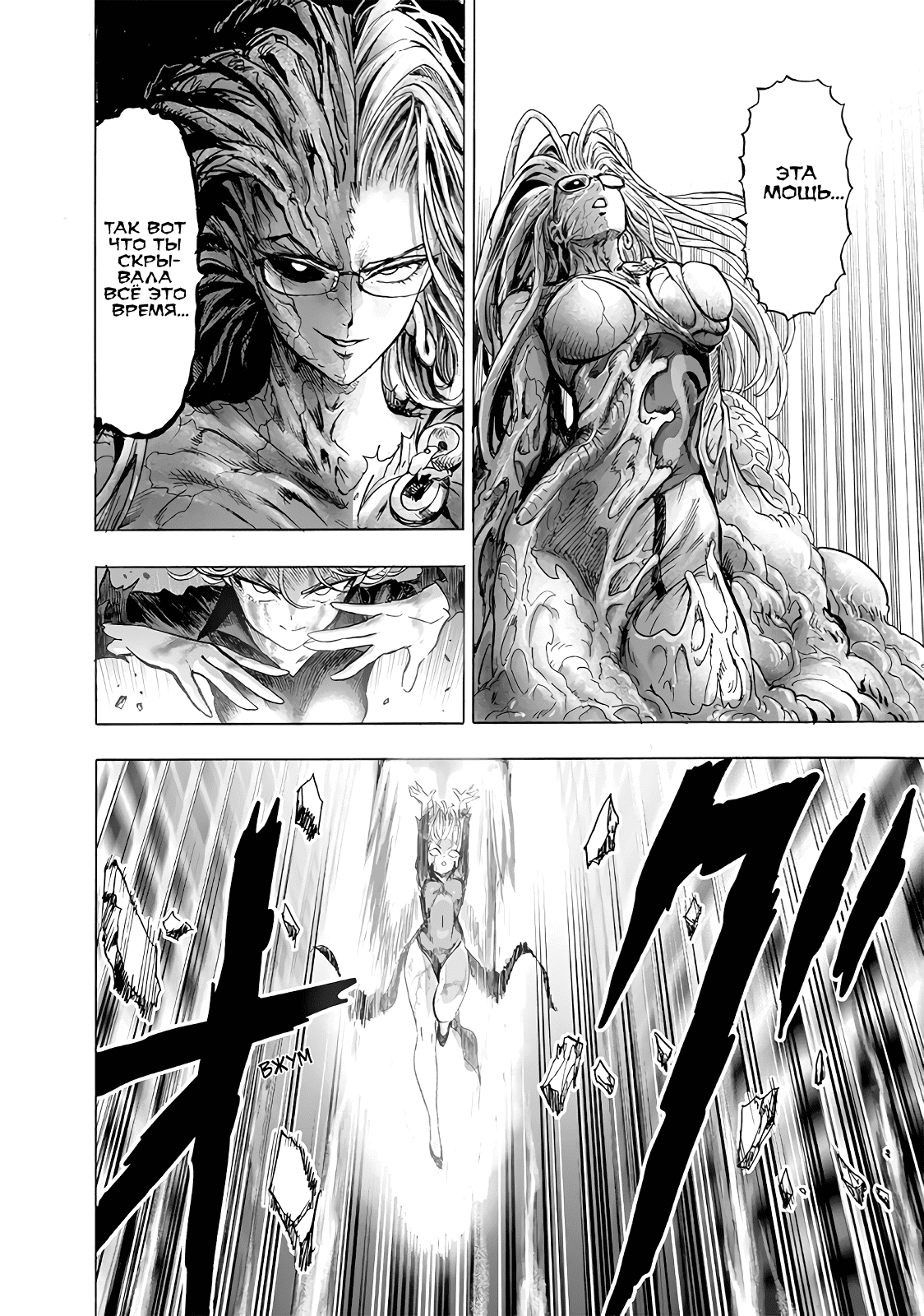 Read One-Punch Man RU Manga Online