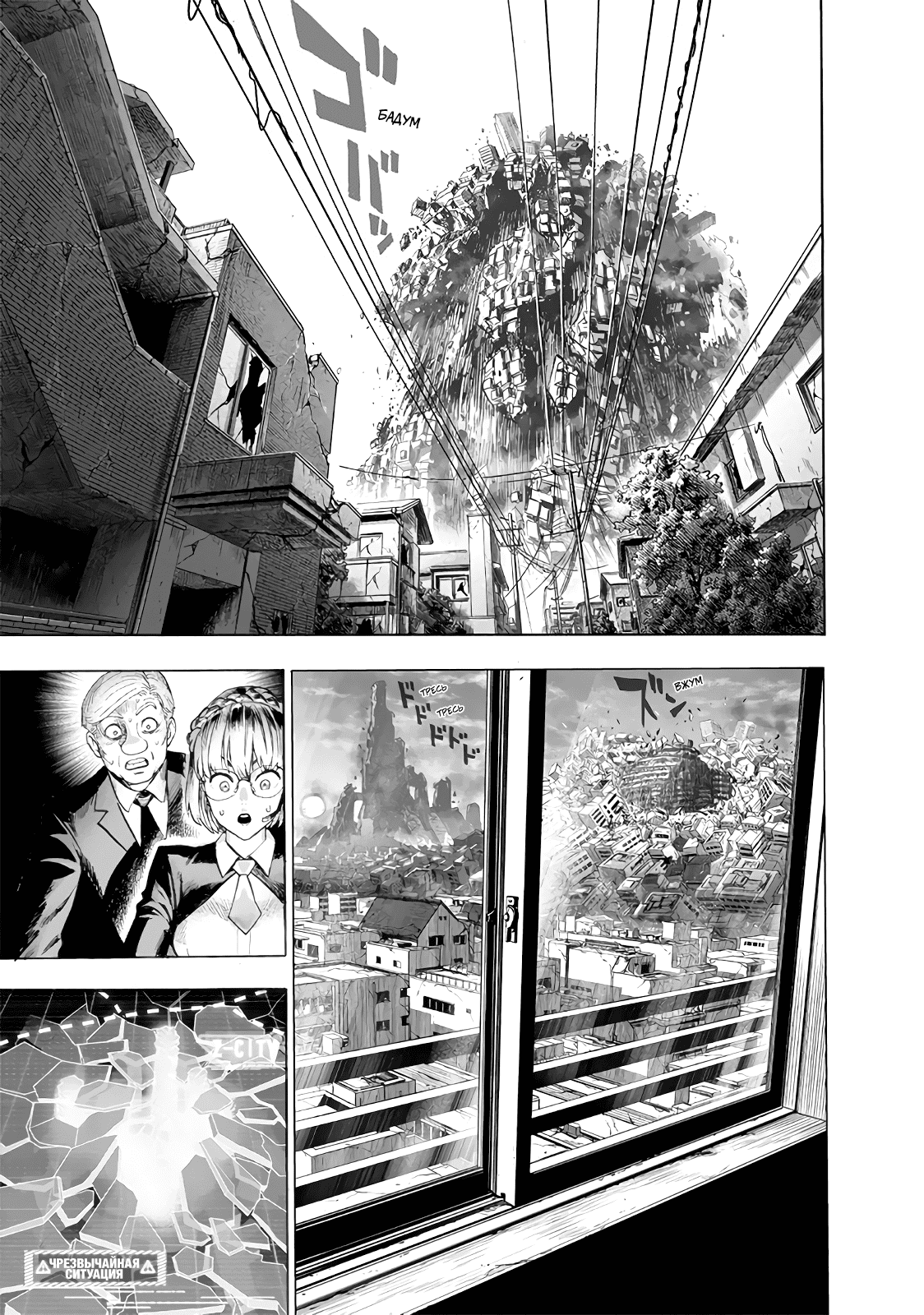 Read One-Punch Man RU Manga Online