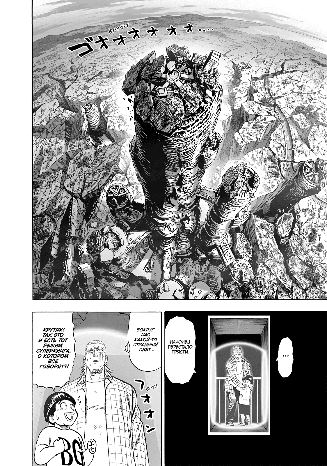 Read One-Punch Man RU Manga Online