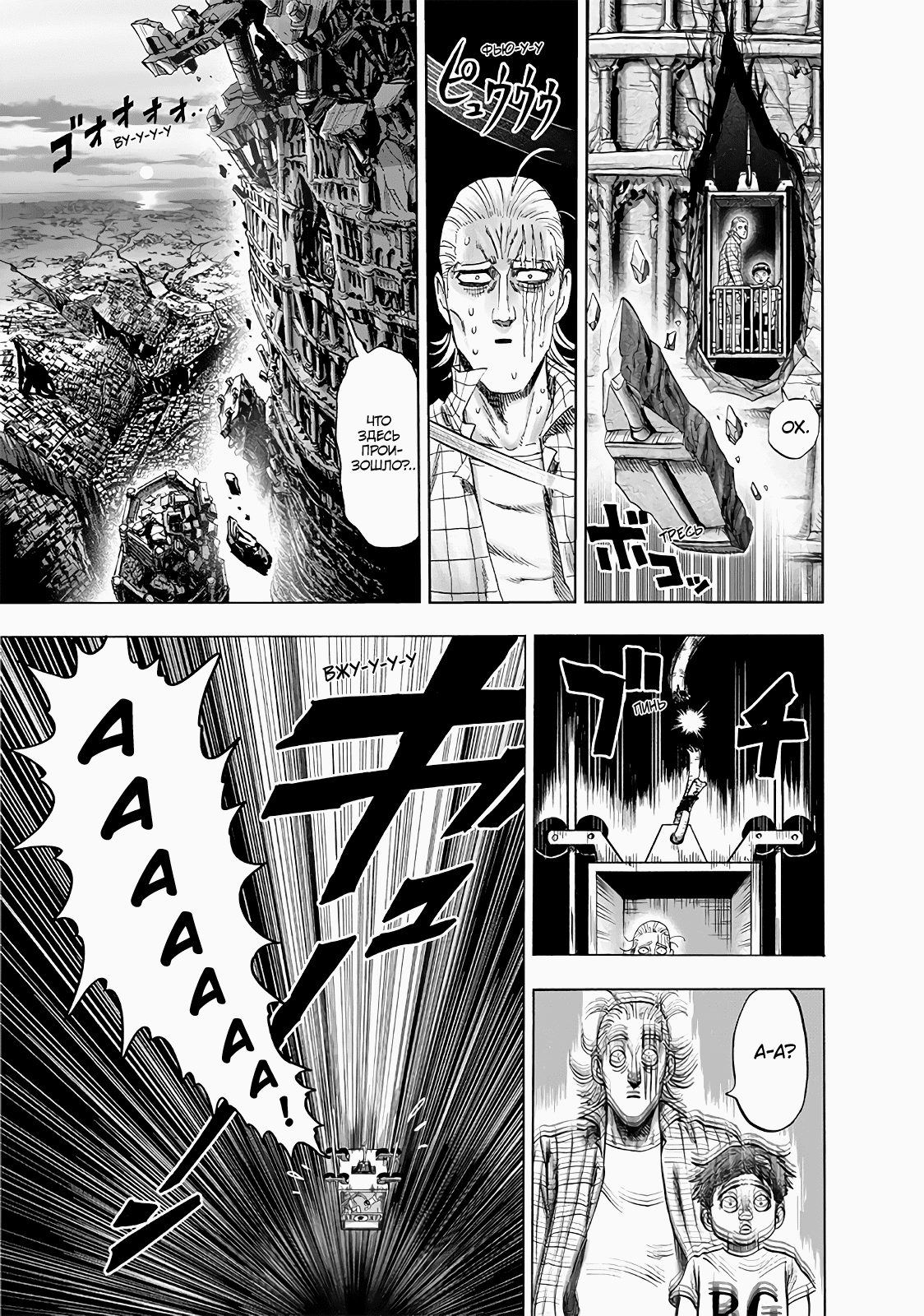 Read One-Punch Man RU Manga Online
